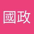 王國政 的會員頭像