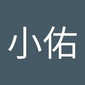 陳小佑 的會員頭像