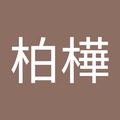 杜柏樺 的會員頭像