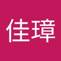 廖佳璋 的會員頭像