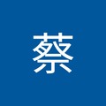 彬彬蔡 的會員頭像
