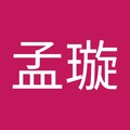 林孟璇 的會員頭像