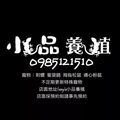 小品養殖 的會員頭像