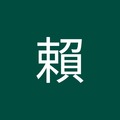 志偉賴 的會員頭像