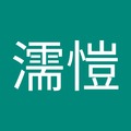游濡愷 的會員頭像