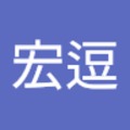 Yo宏逗 的會員頭像