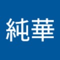 張純華 的會員頭像