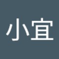 黃小宜 的會員頭像