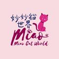 妙妙貓世界-合法貓舍 的會員頭像