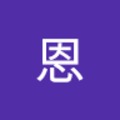 小恩 的會員頭像