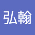 許弘翰 的會員頭像