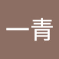 林一青 的會員頭像
