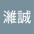 詹濰誠 的會員頭像