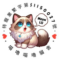 喵嚕喵嚕 的會員頭像