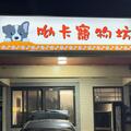 呦卡 的會員頭像